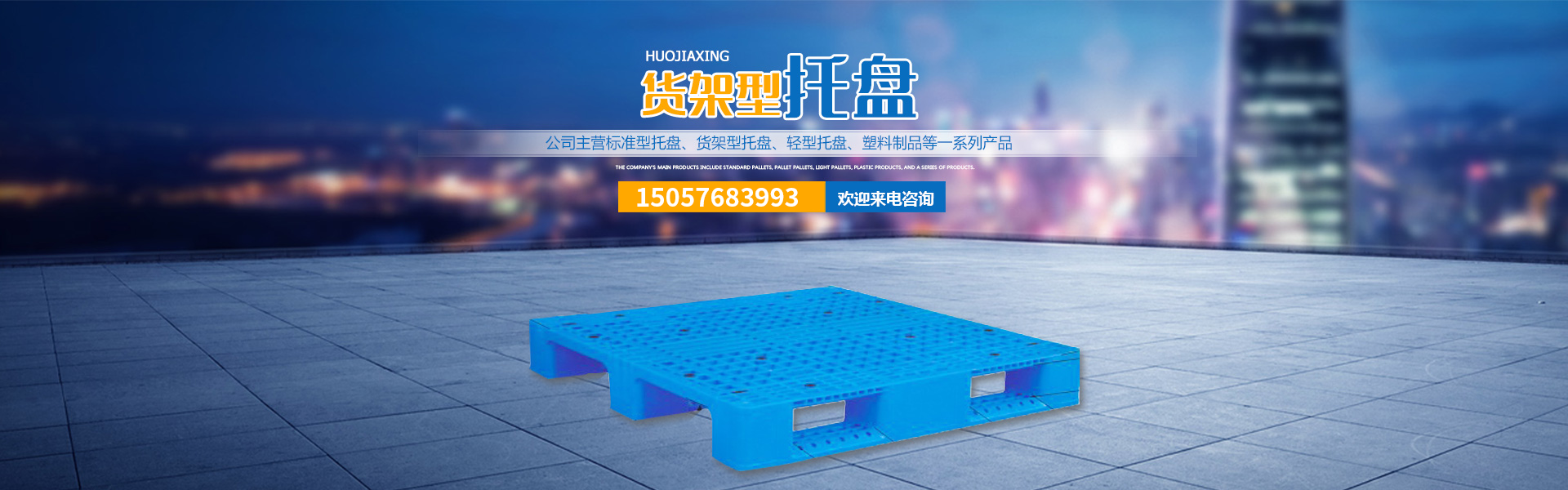 湖南志豪科技有限公司_益陽志豪塑業|志豪塑業|塑料托盤哪家好 湖南志豪科技有限公司_益陽志豪塑業|志豪塑業|塑料托盤哪家好